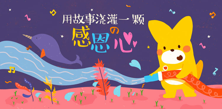 口袋故事