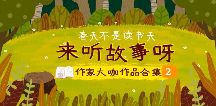 口袋故事