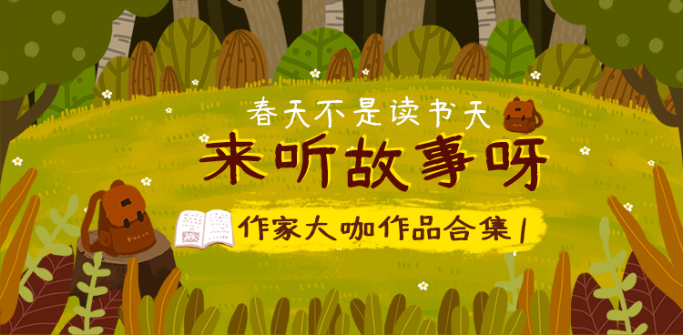 口袋故事
