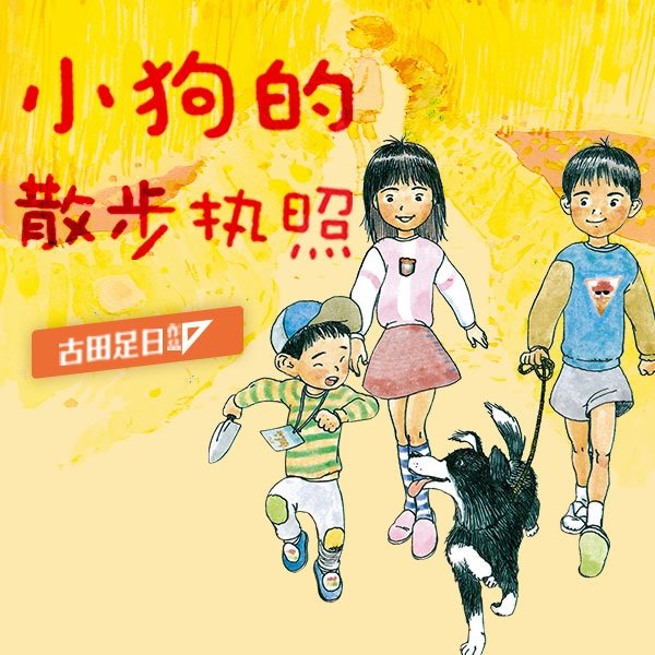 口袋故事