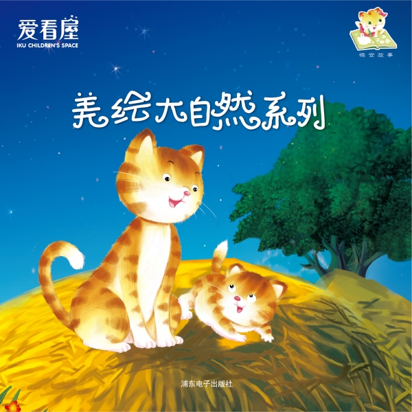 口袋故事