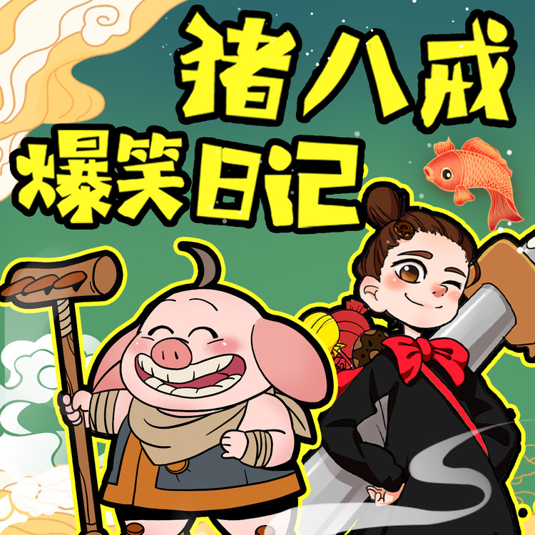 口袋故事