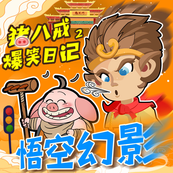 口袋故事