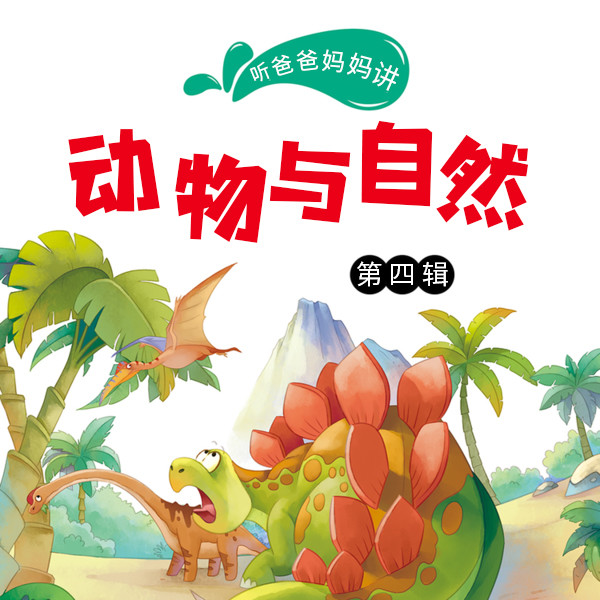 口袋故事