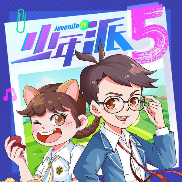 口袋故事