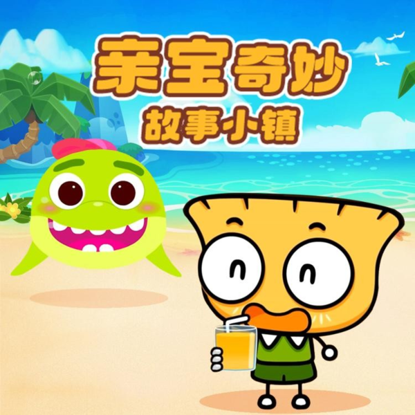 口袋故事