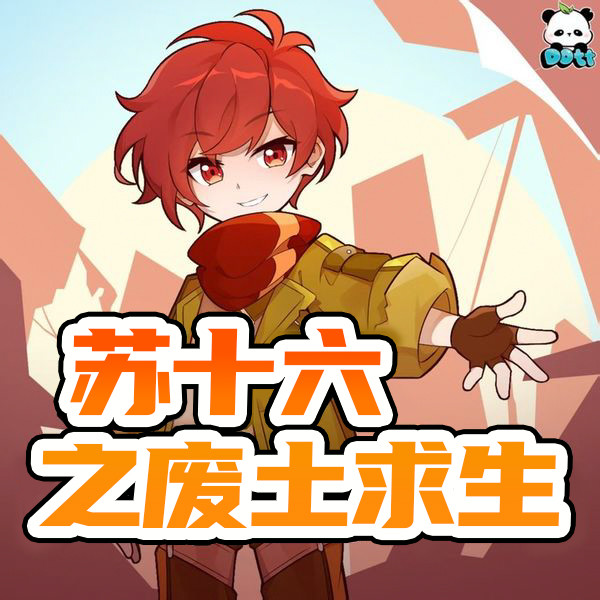 口袋故事