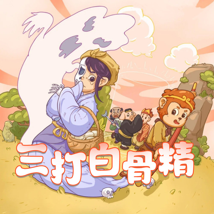 口袋故事
