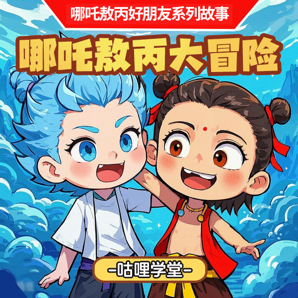 口袋故事