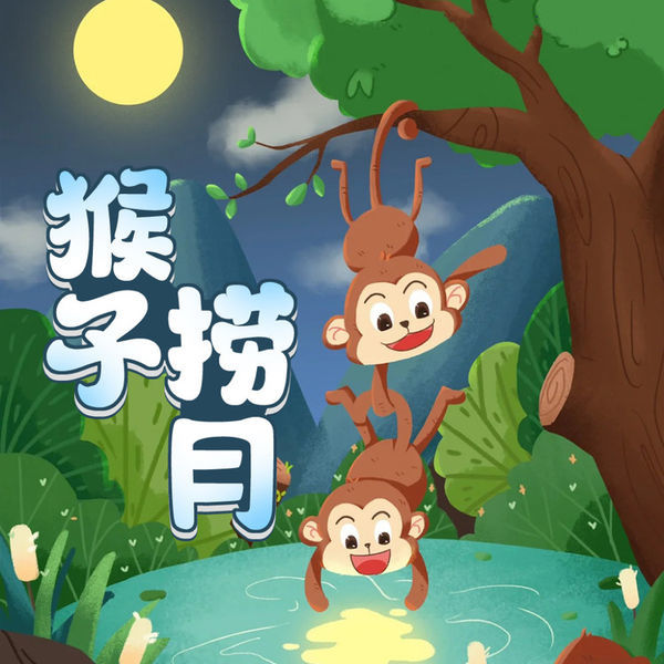 口袋故事
