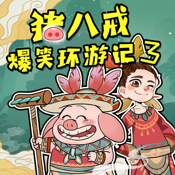 口袋故事