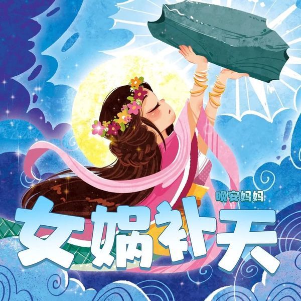 口袋故事