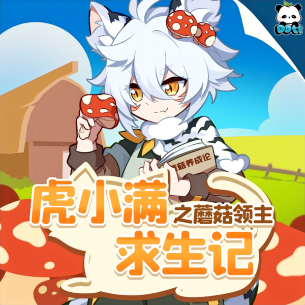 口袋故事