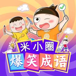口袋故事