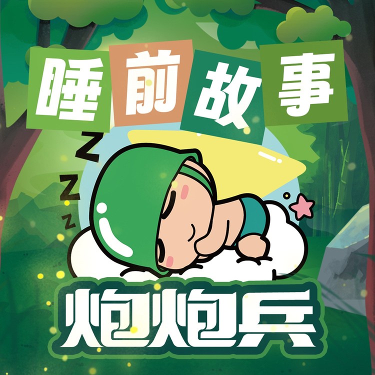 口袋故事