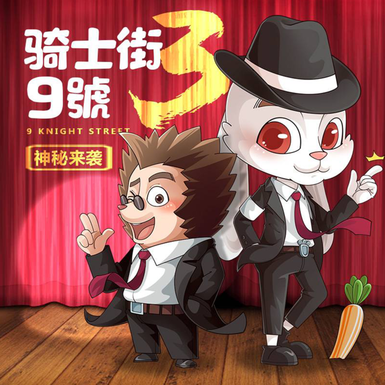 口袋故事