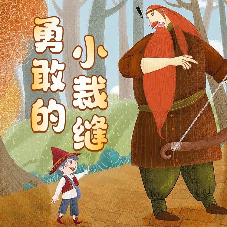 口袋故事