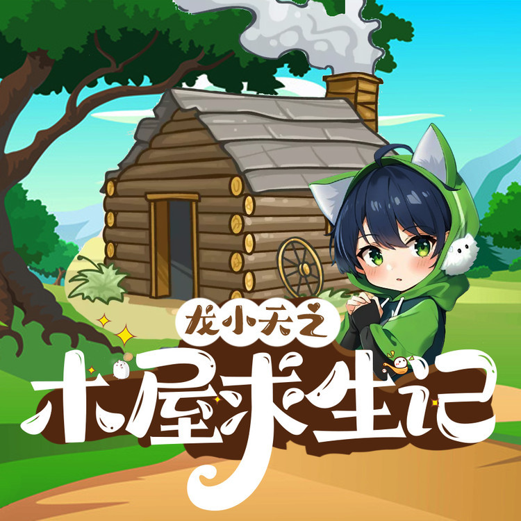 口袋故事