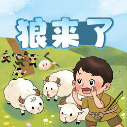 口袋故事