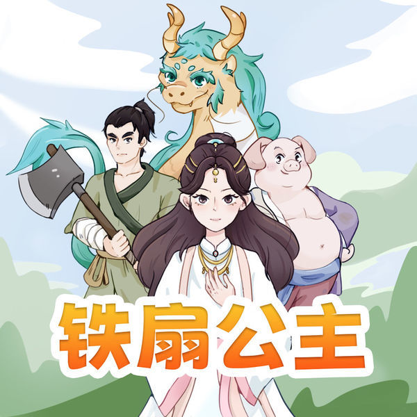 口袋故事