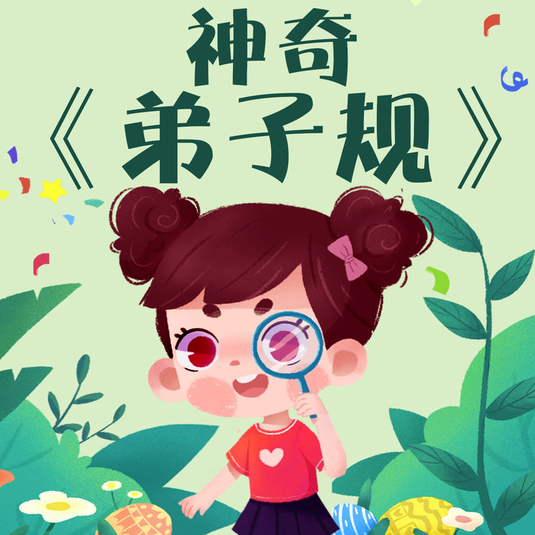 口袋故事