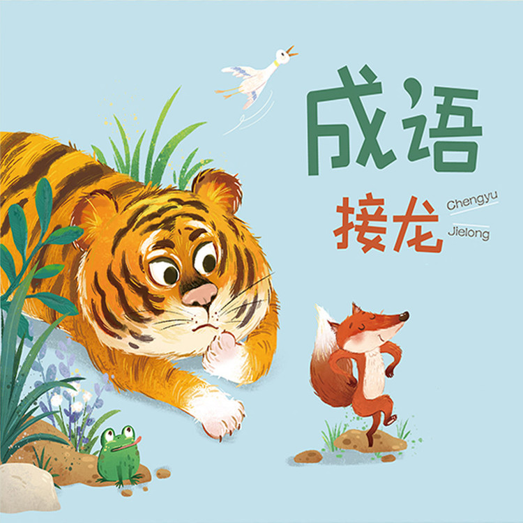 口袋故事