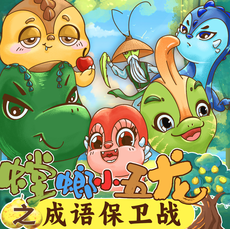 口袋故事
