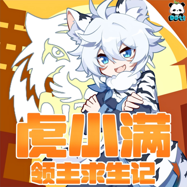 口袋故事