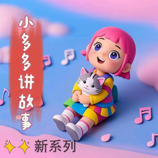 口袋故事