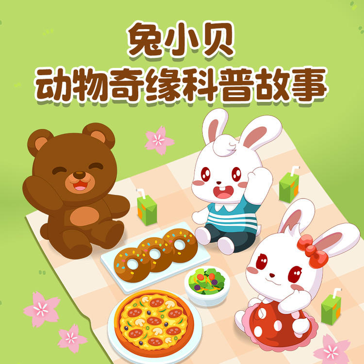口袋故事