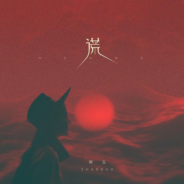 口袋故事