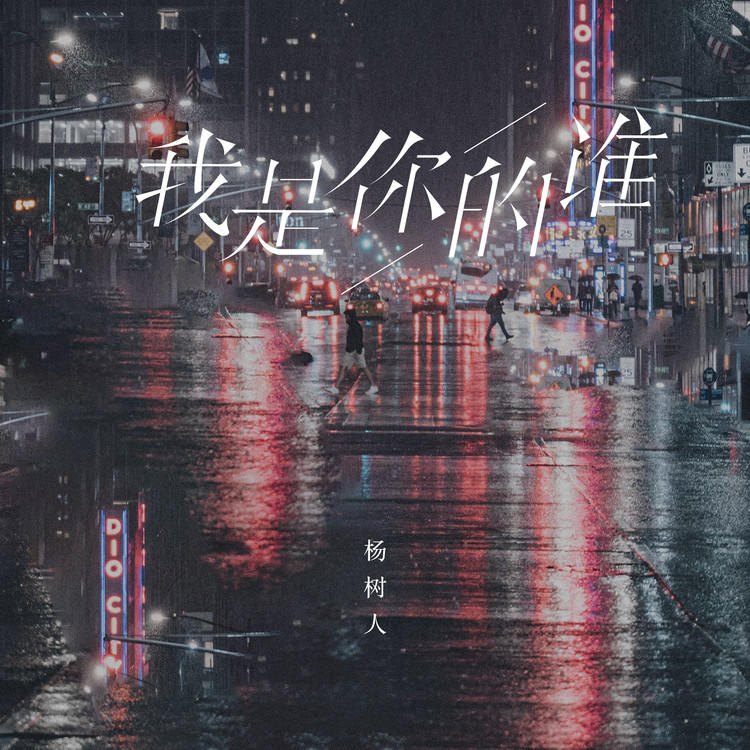 口袋故事