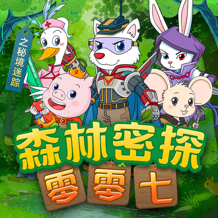 口袋故事