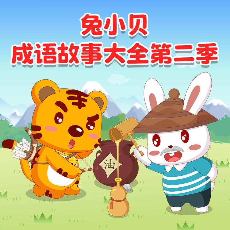 口袋故事