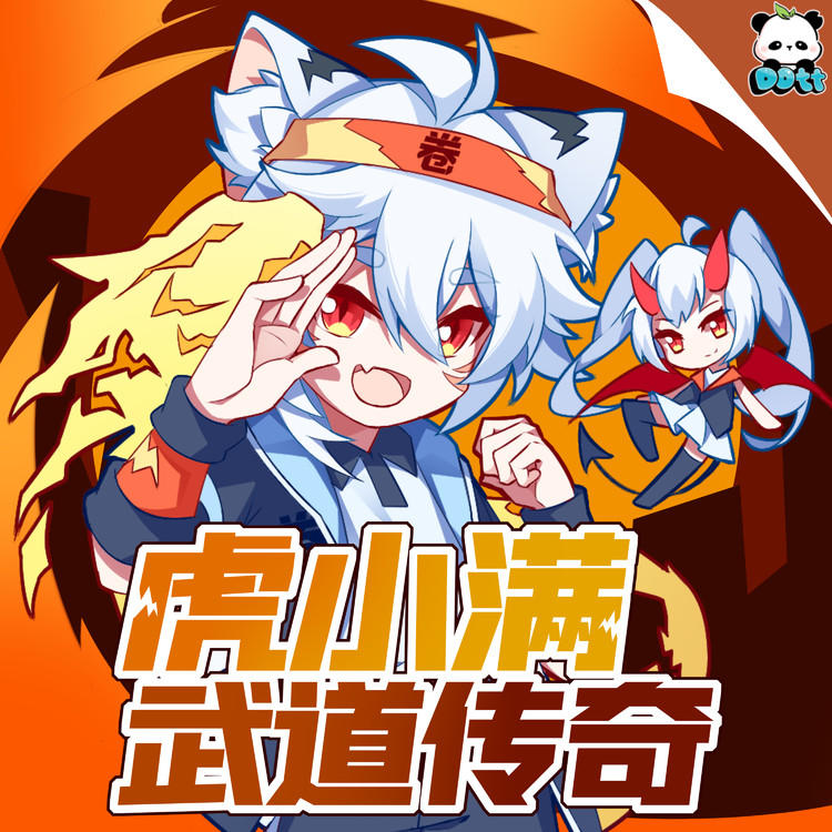 口袋故事