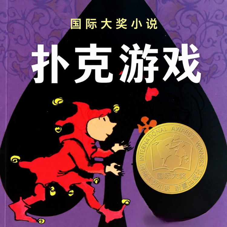 口袋故事