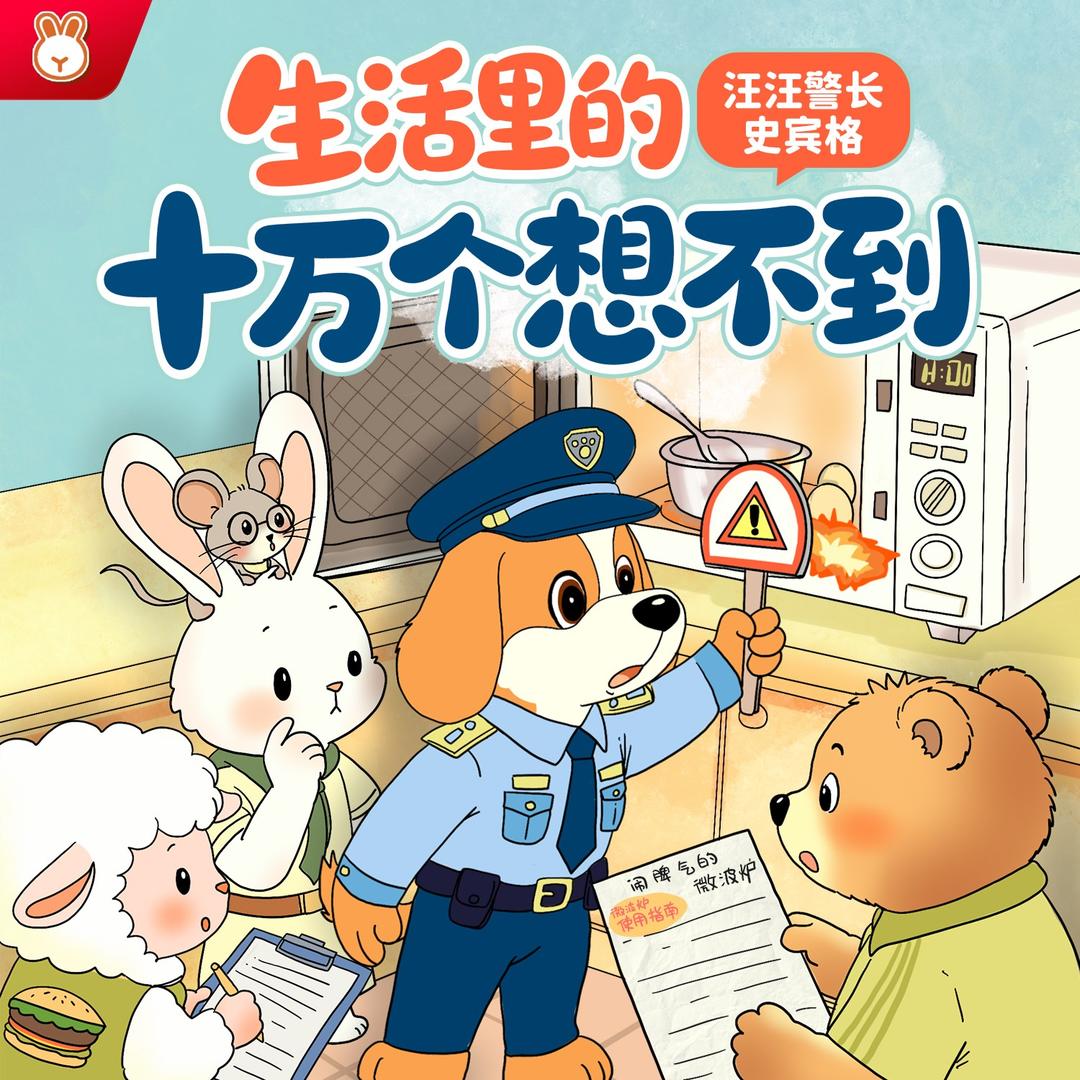 口袋故事