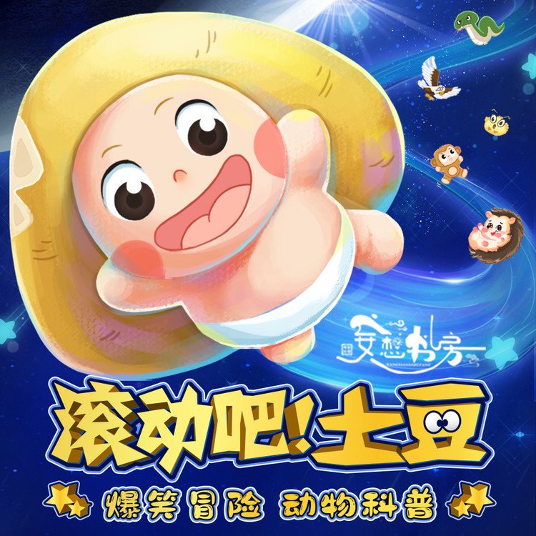 口袋故事