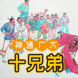口袋故事