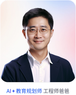 AI 家庭教师形象四